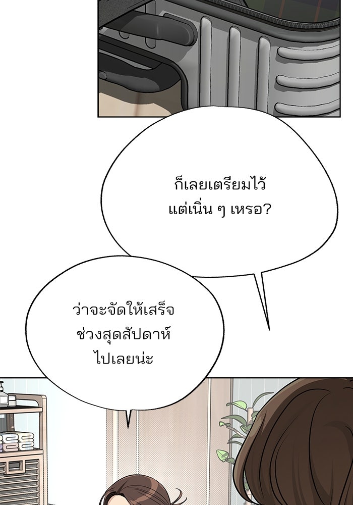 ความรักของอิซอบ - หน้า 91