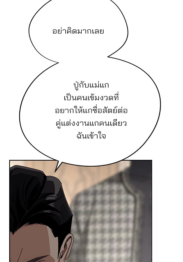ความรักของอิซอบ - หน้า 12
