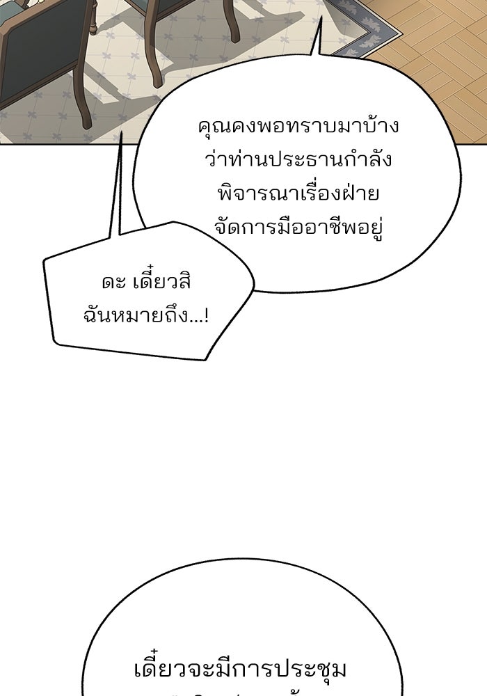 ความรักของอิซอบ - หน้า 20