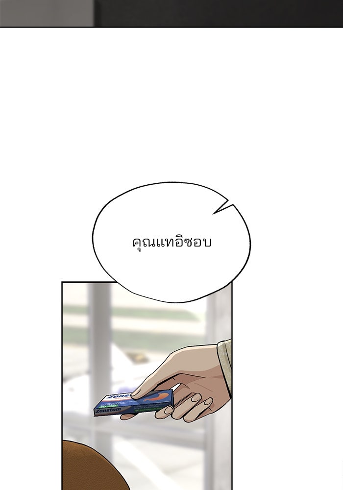ความรักของอิซอบ - หน้า 33