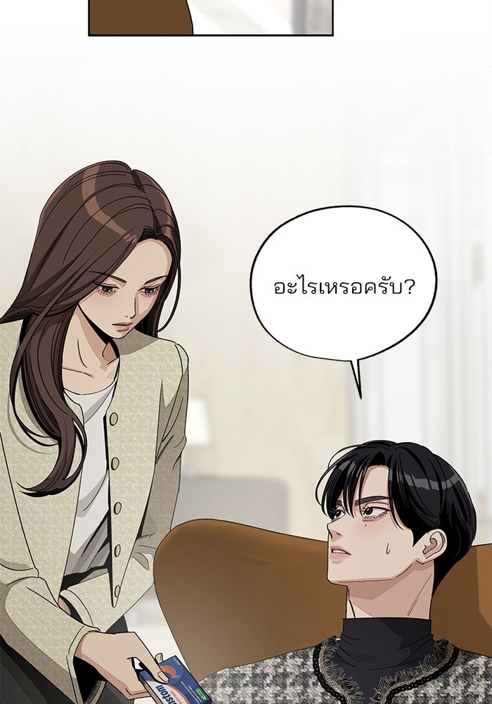 ความรักของอิซอบ - หน้า 34
