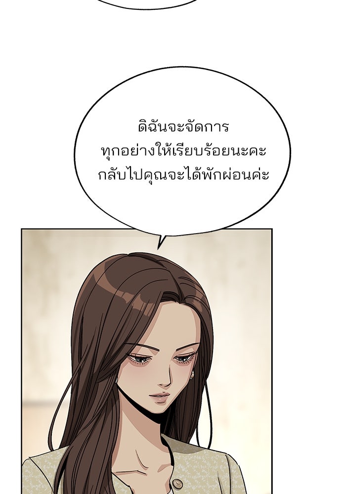 ความรักของอิซอบ - หน้า 37
