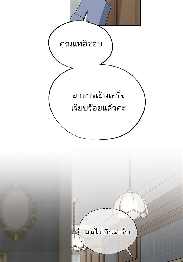 ความรักของอิซอบ - หน้า 44