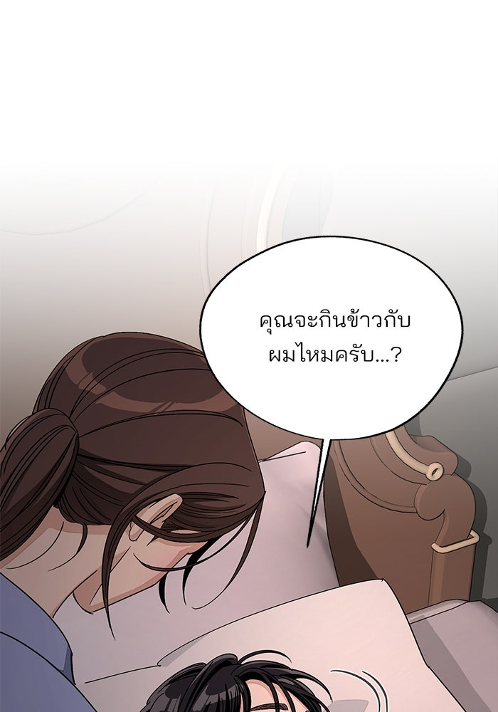 ความรักของอิซอบ - หน้า 60