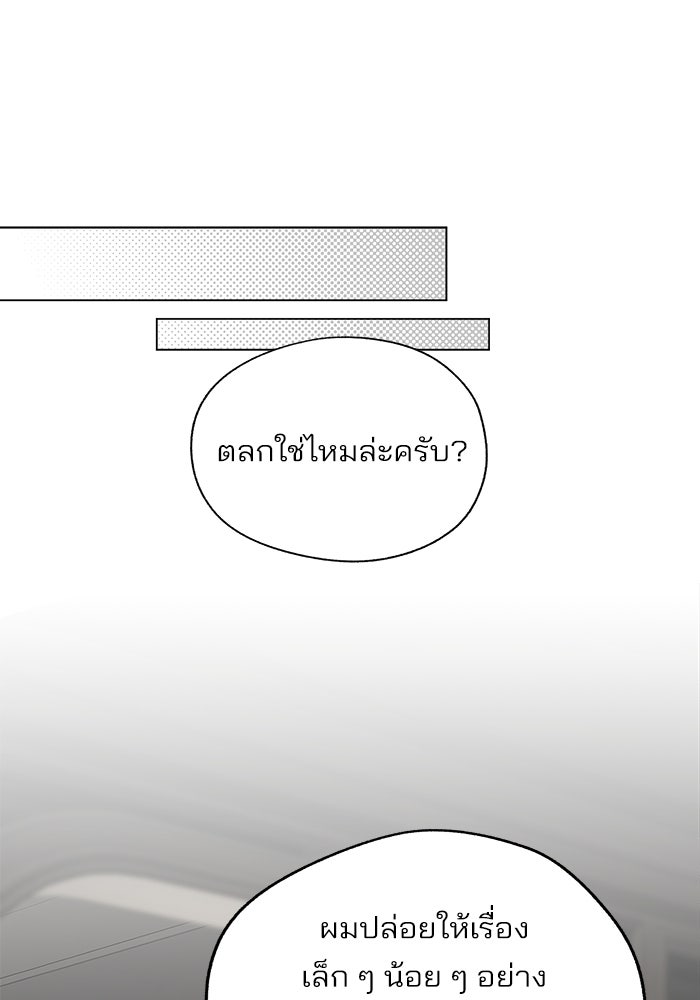 ความรักของอิซอบ - หน้า 63