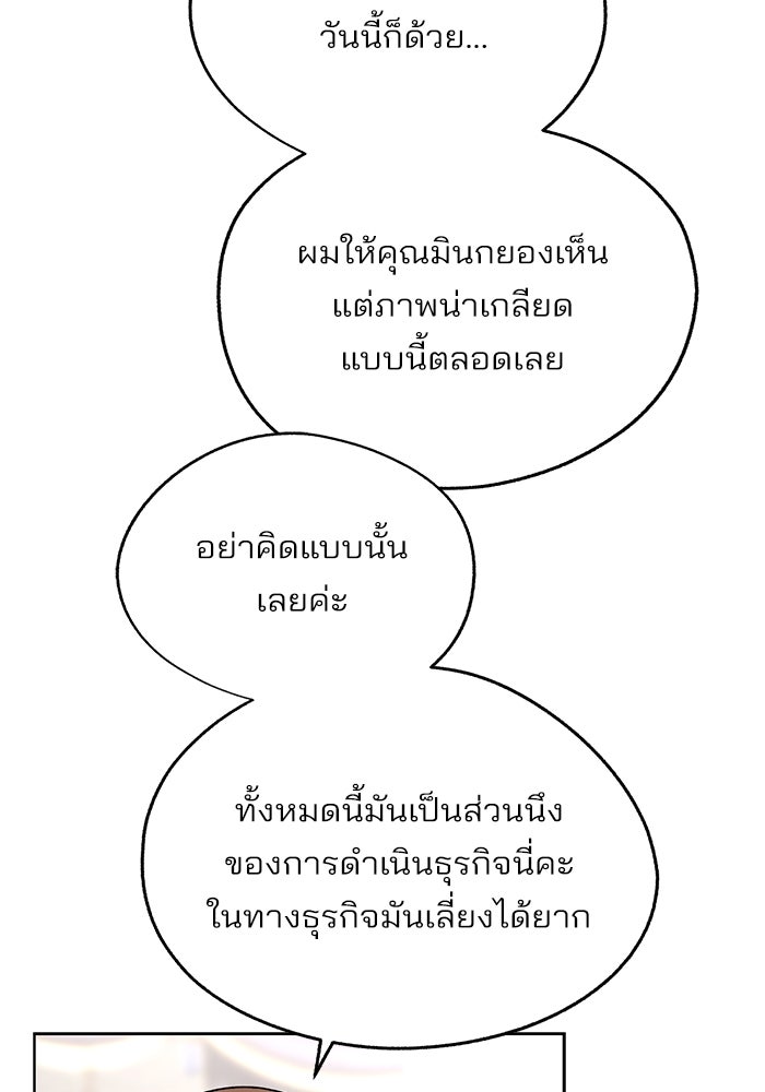 ความรักของอิซอบ - หน้า 65