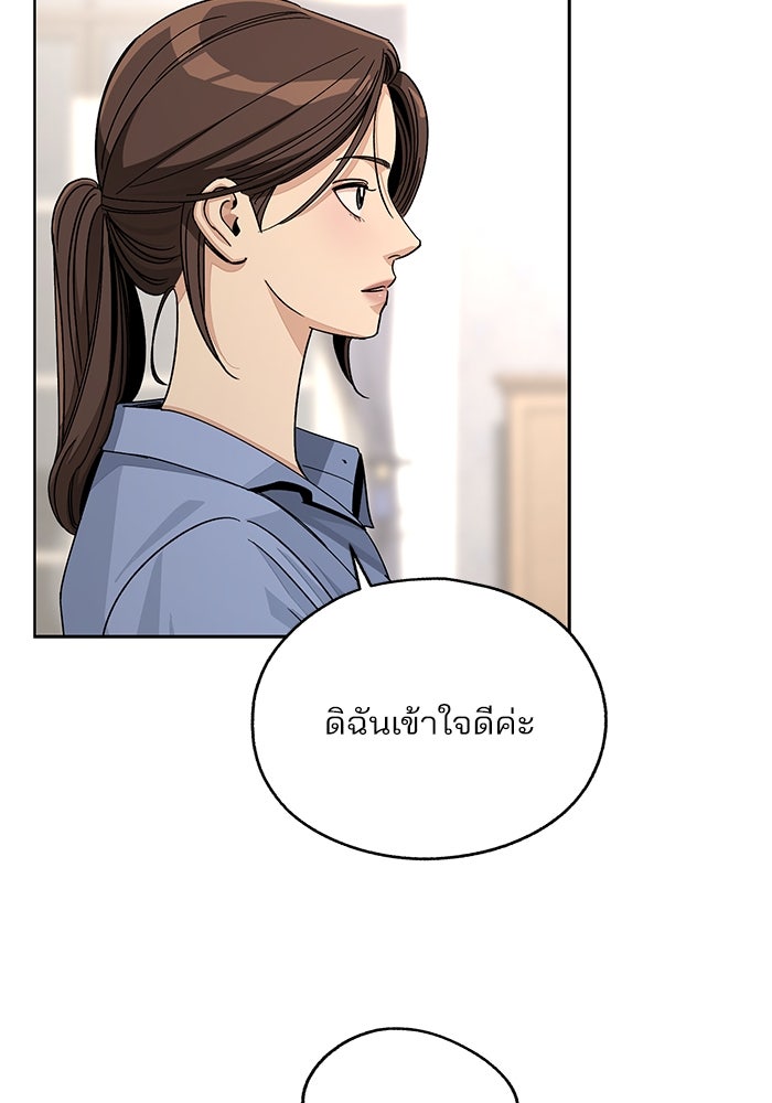 ความรักของอิซอบ - หน้า 66