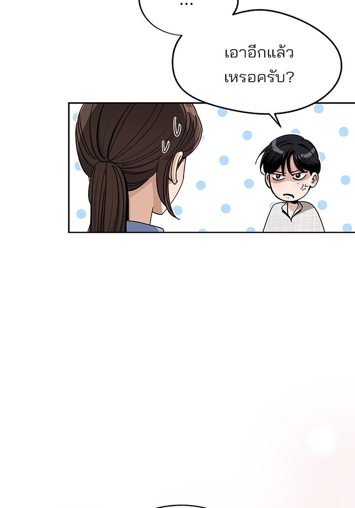 ความรักของอิซอบ - หน้า 67