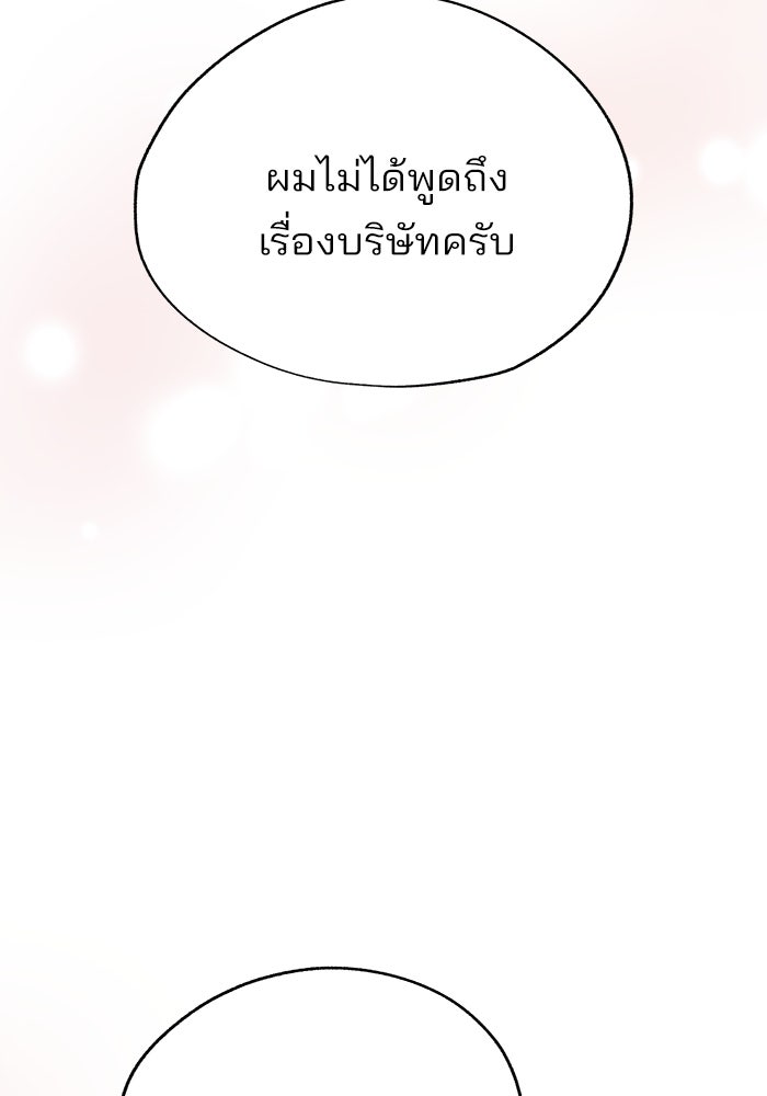 ความรักของอิซอบ - หน้า 68