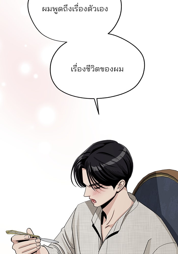 ความรักของอิซอบ - หน้า 69