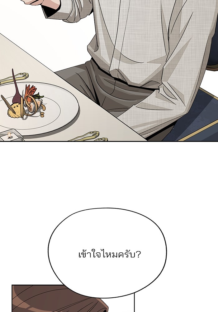 ความรักของอิซอบ - หน้า 70