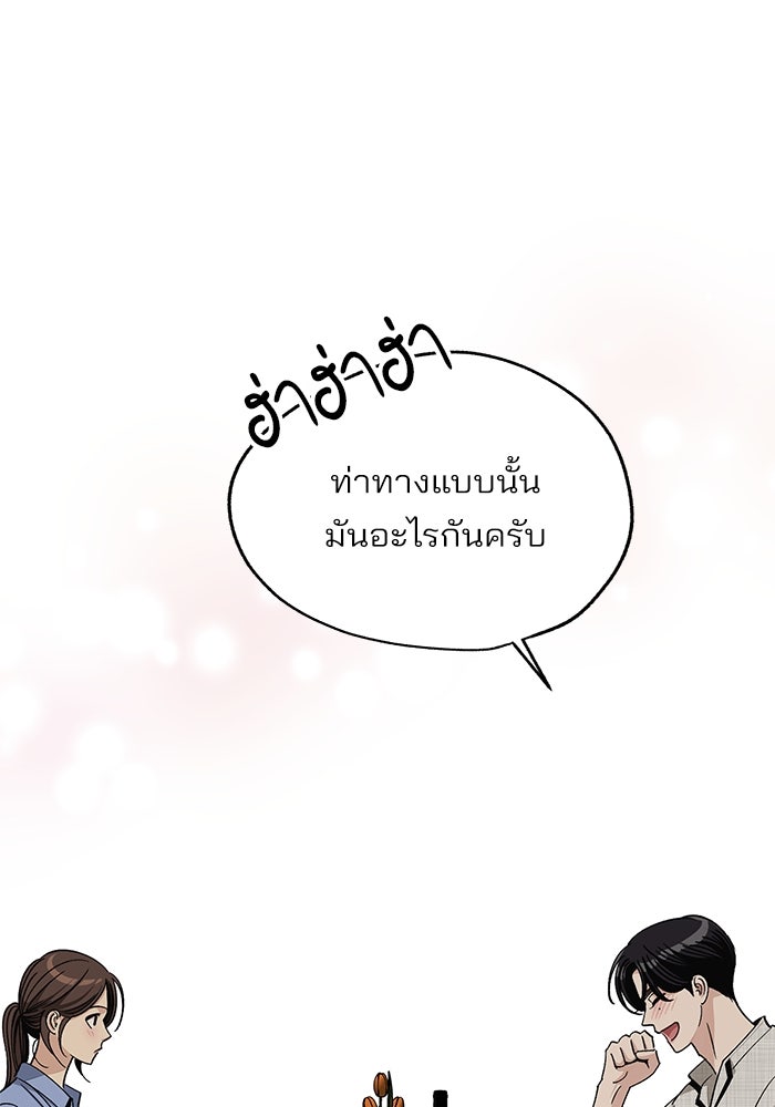 ความรักของอิซอบ - หน้า 73
