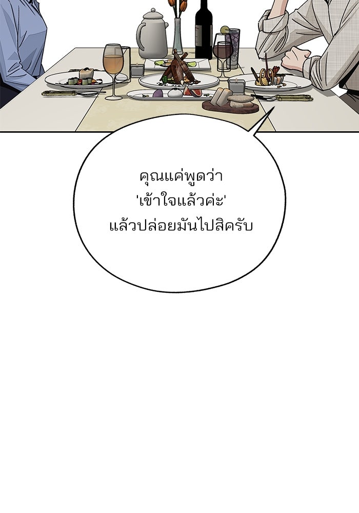 ความรักของอิซอบ - หน้า 74