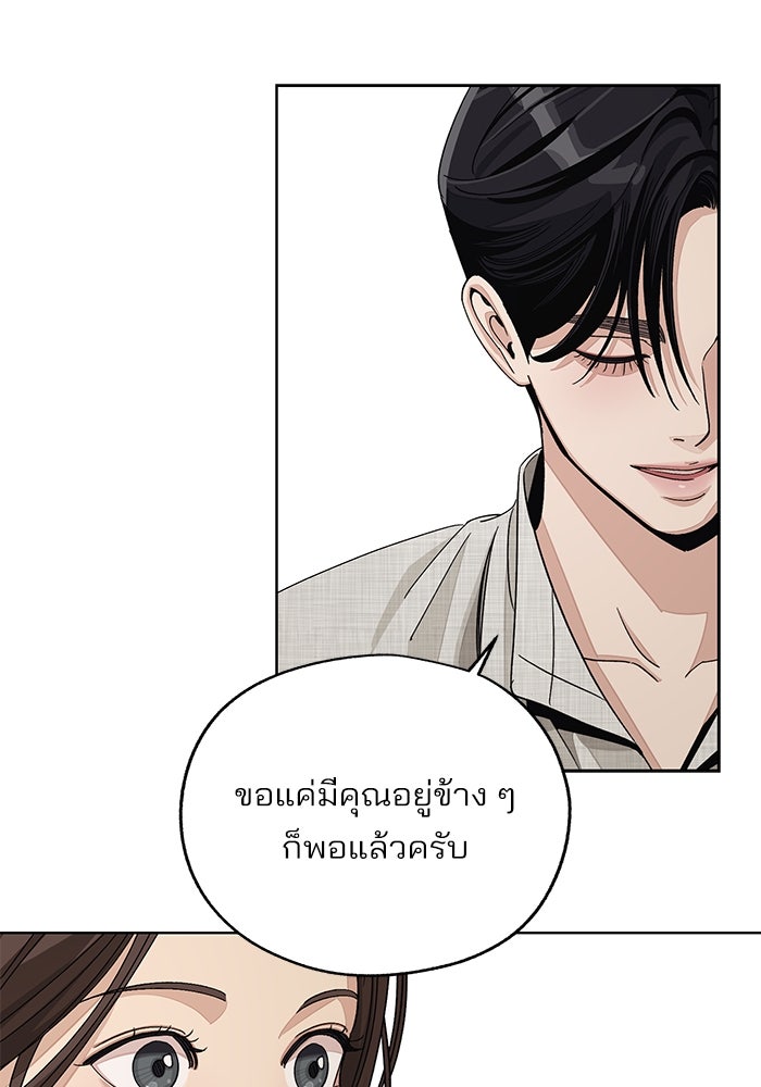 ความรักของอิซอบ - หน้า 75