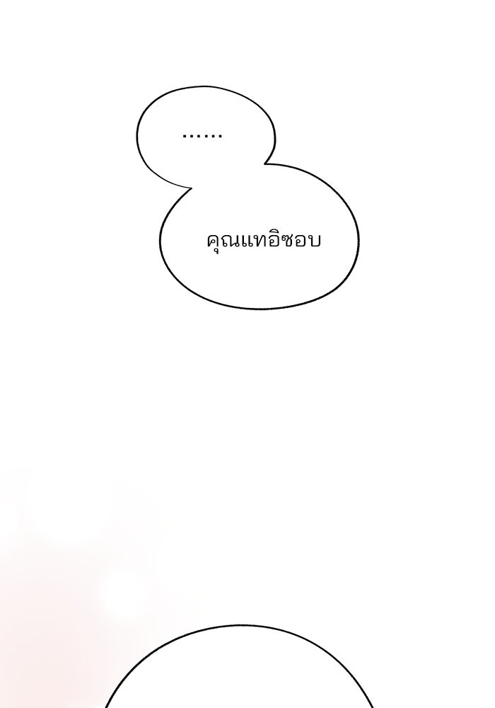 ความรักของอิซอบ - หน้า 77
