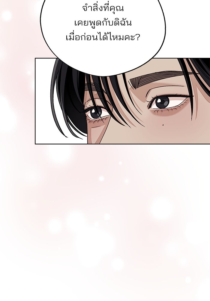 ความรักของอิซอบ - หน้า 78