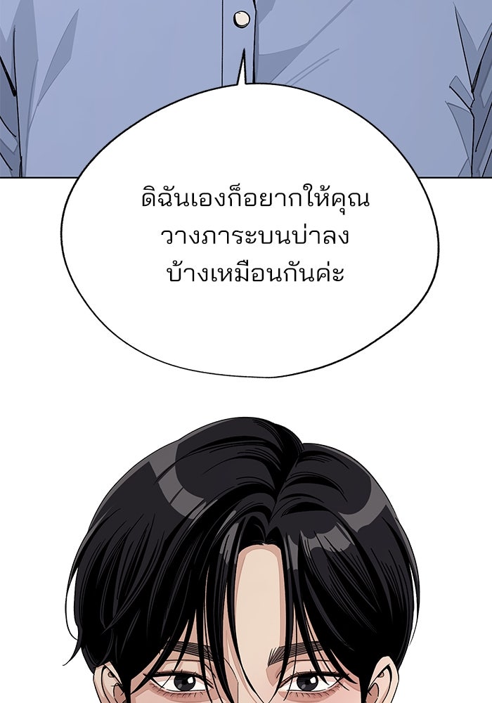 ความรักของอิซอบ - หน้า 80