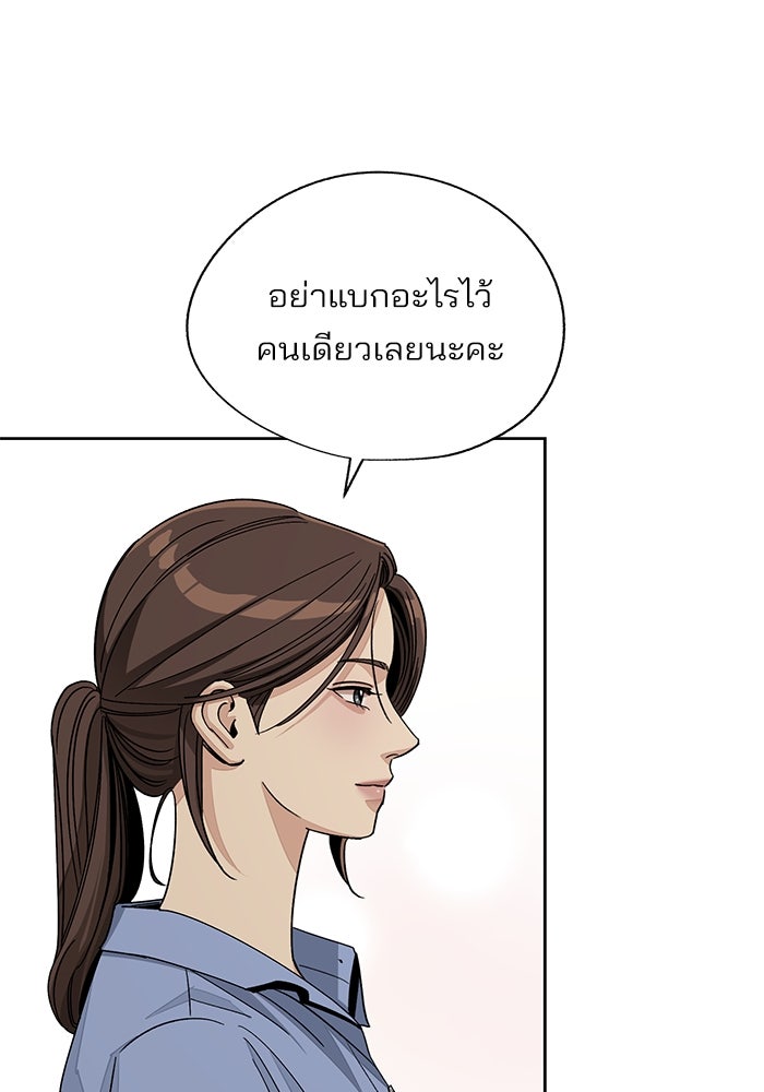 ความรักของอิซอบ - หน้า 82