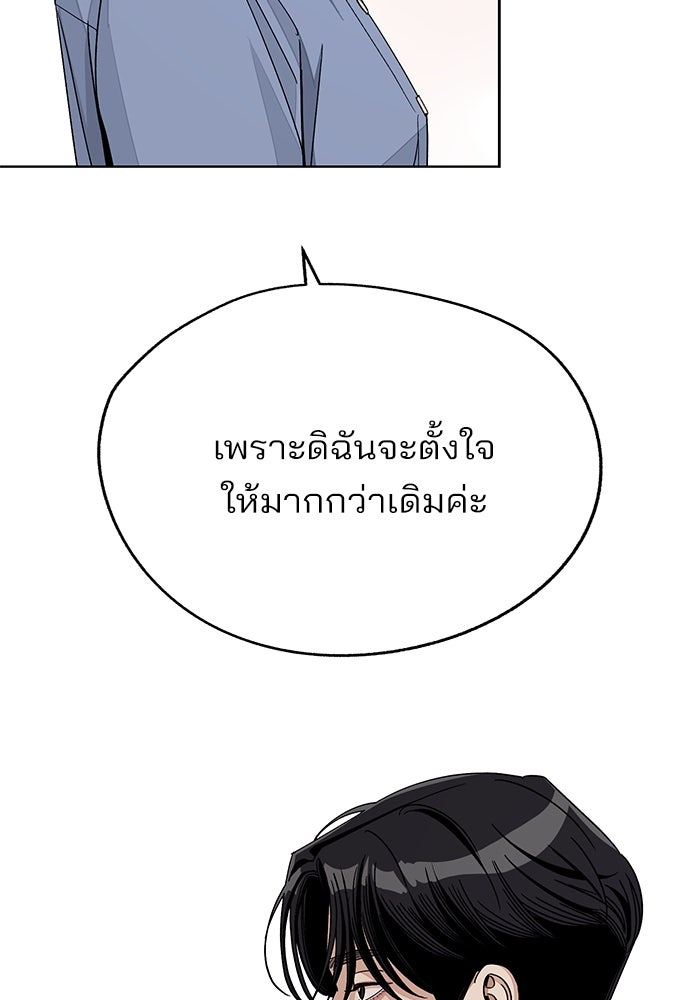 ความรักของอิซอบ - หน้า 83