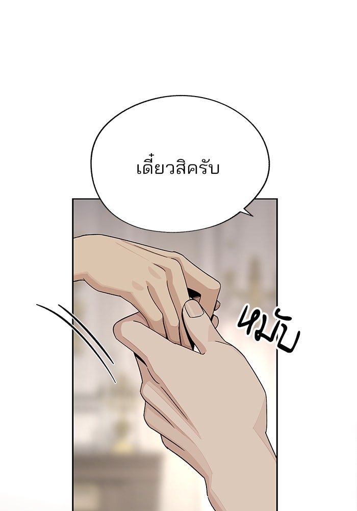 ความรักของอิซอบ - หน้า 91