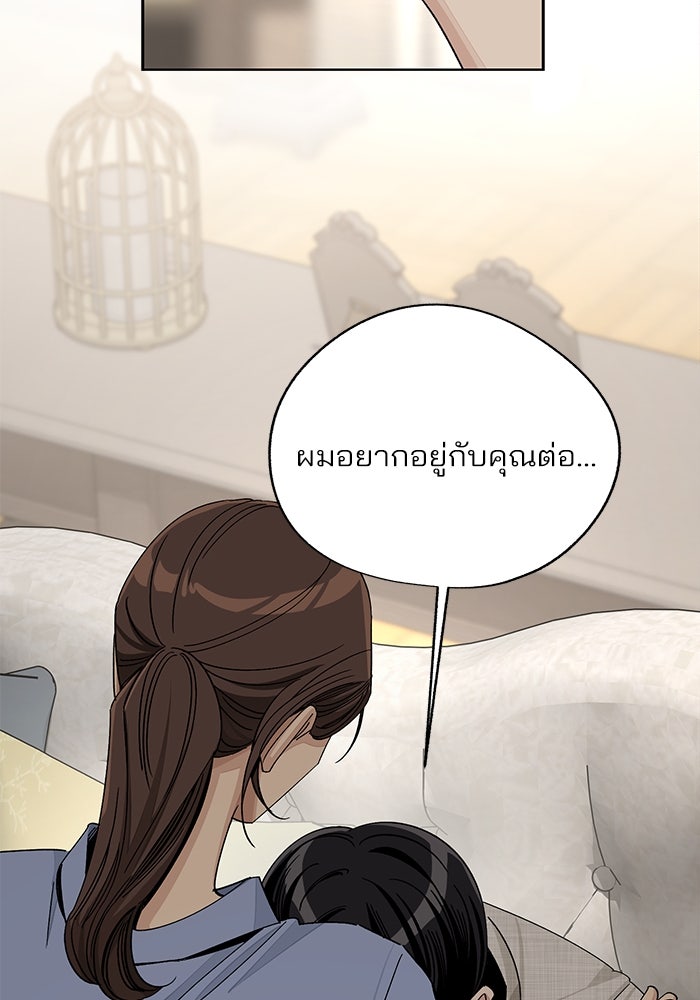 ความรักของอิซอบ - หน้า 92