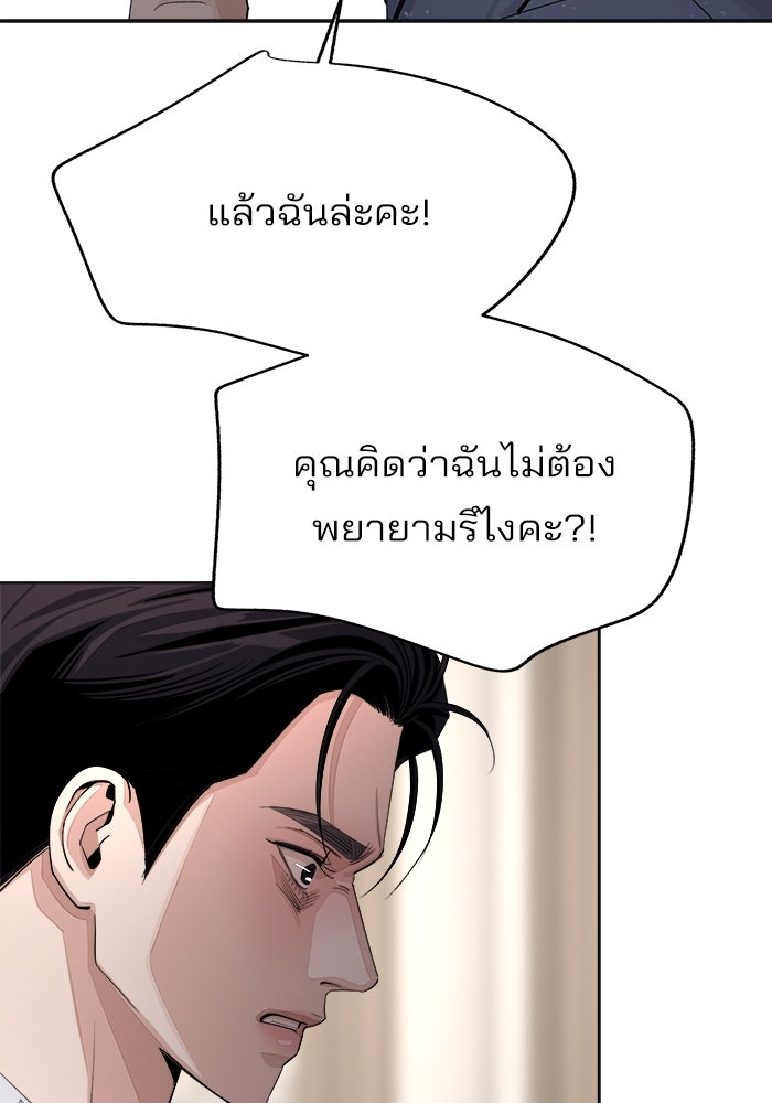 ความรักของอิซอบ - หน้า 79