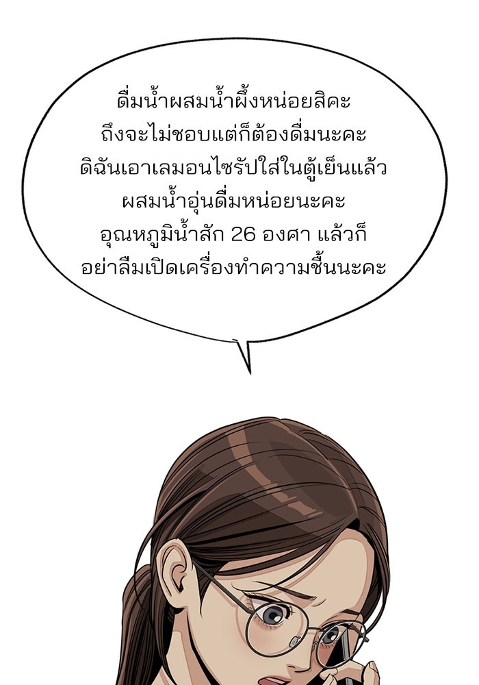 ความรักของอิซอบ - หน้า 55