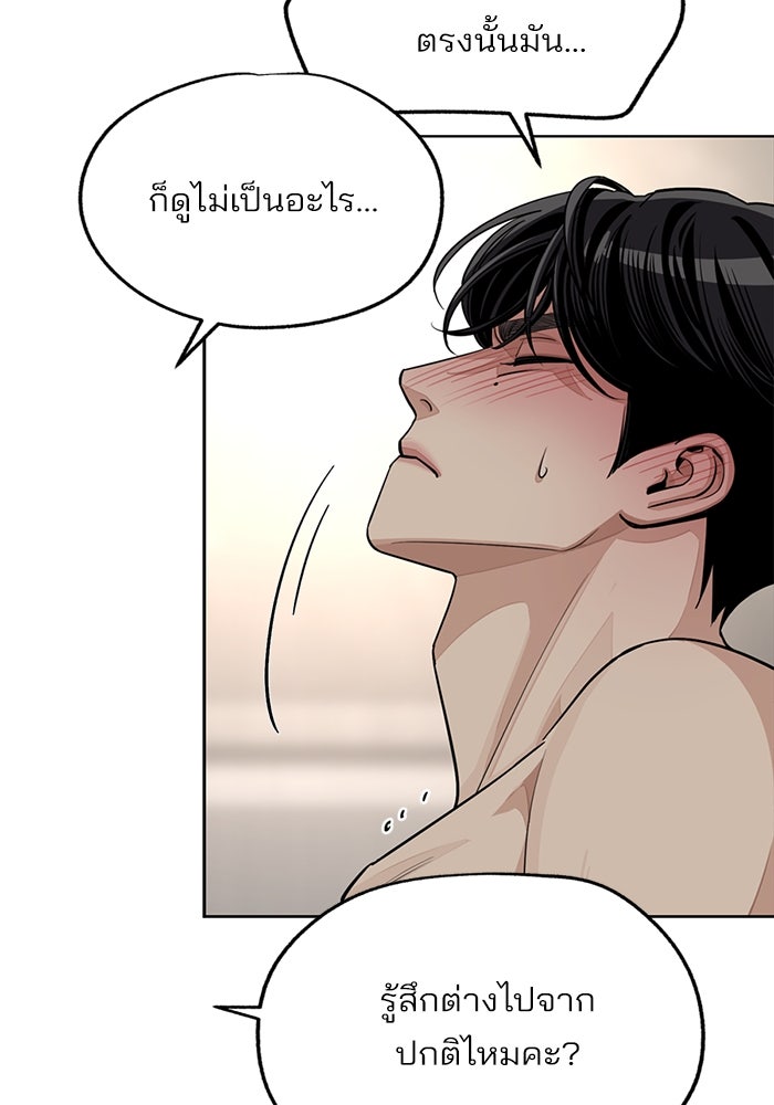 ความรักของอิซอบ - หน้า 12