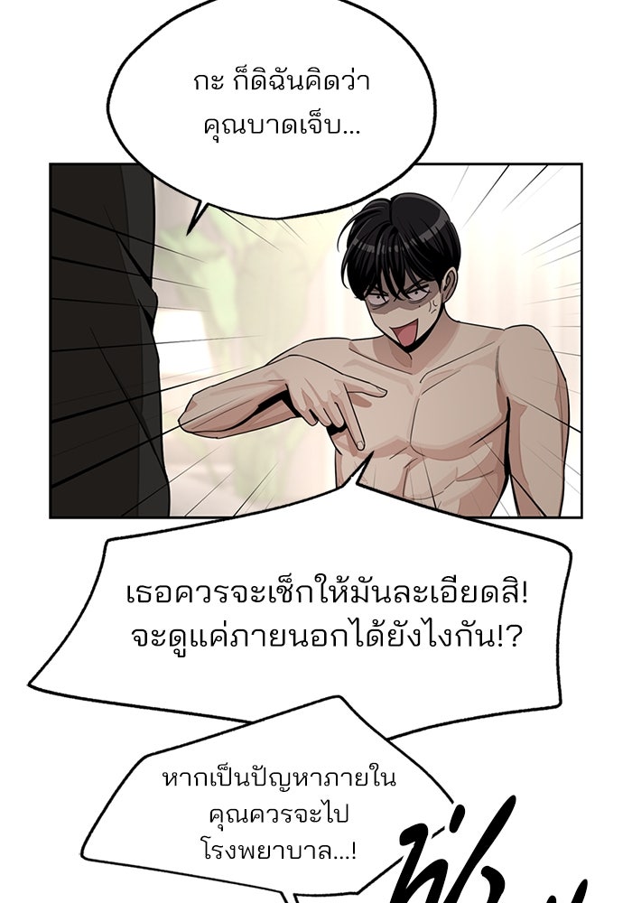 ความรักของอิซอบ - หน้า 20