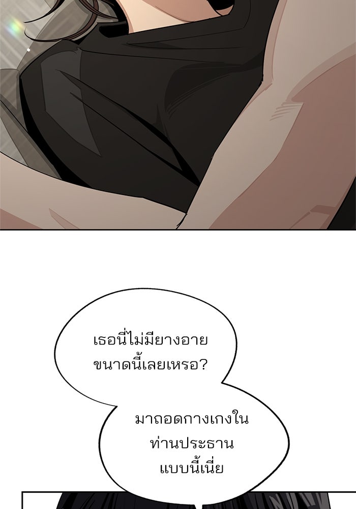 ความรักของอิซอบ - หน้า 23