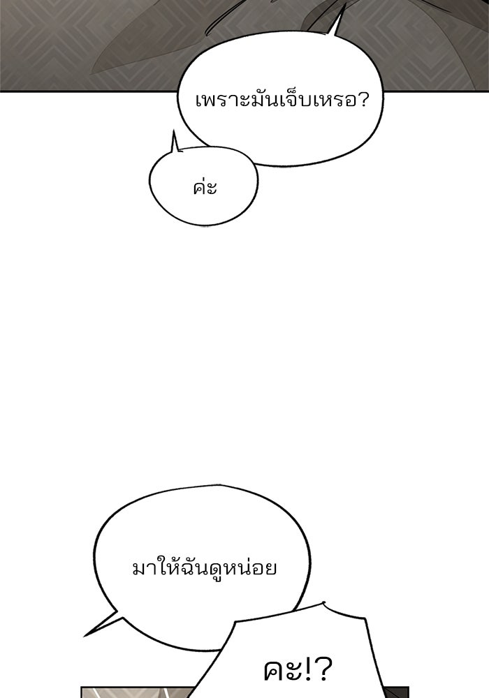 ความรักของอิซอบ - หน้า 32