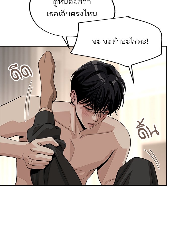 ความรักของอิซอบ - หน้า 34