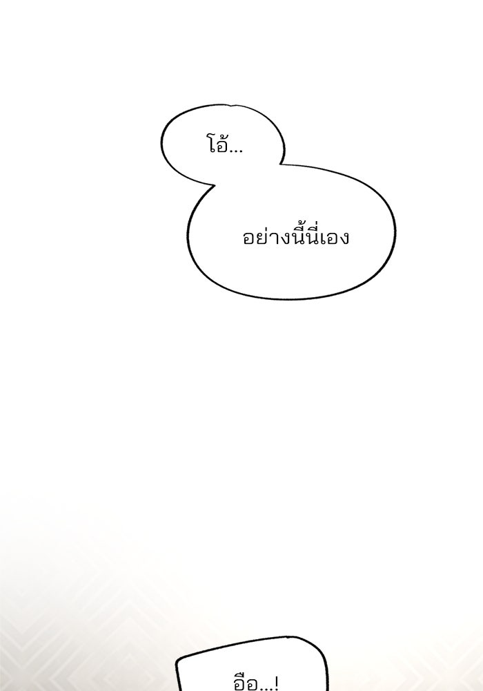 ความรักของอิซอบ - หน้า 35