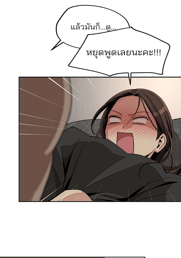 ความรักของอิซอบ - หน้า 38