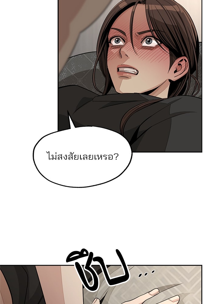 ความรักของอิซอบ - หน้า 41