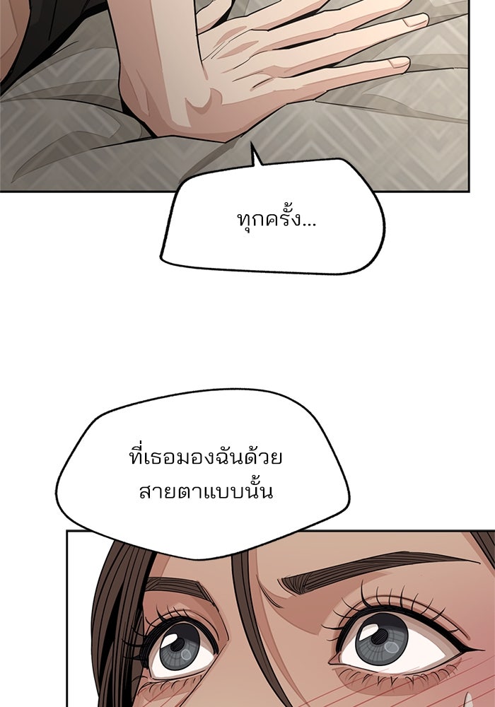 ความรักของอิซอบ - หน้า 42