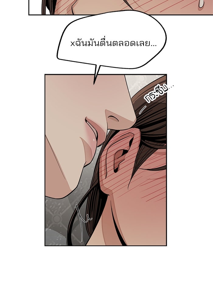 ความรักของอิซอบ - หน้า 43