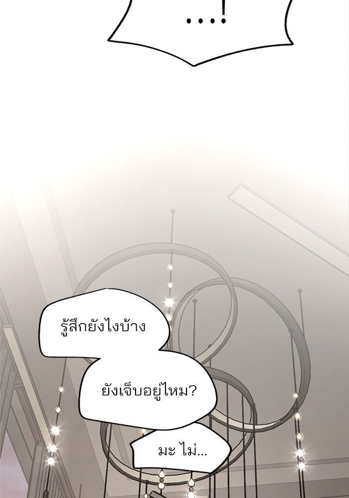 ความรักของอิซอบ - หน้า 46