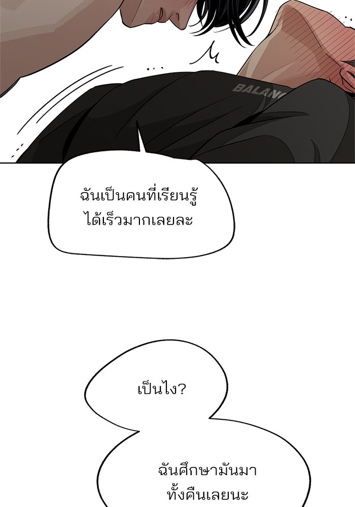 ความรักของอิซอบ - หน้า 49