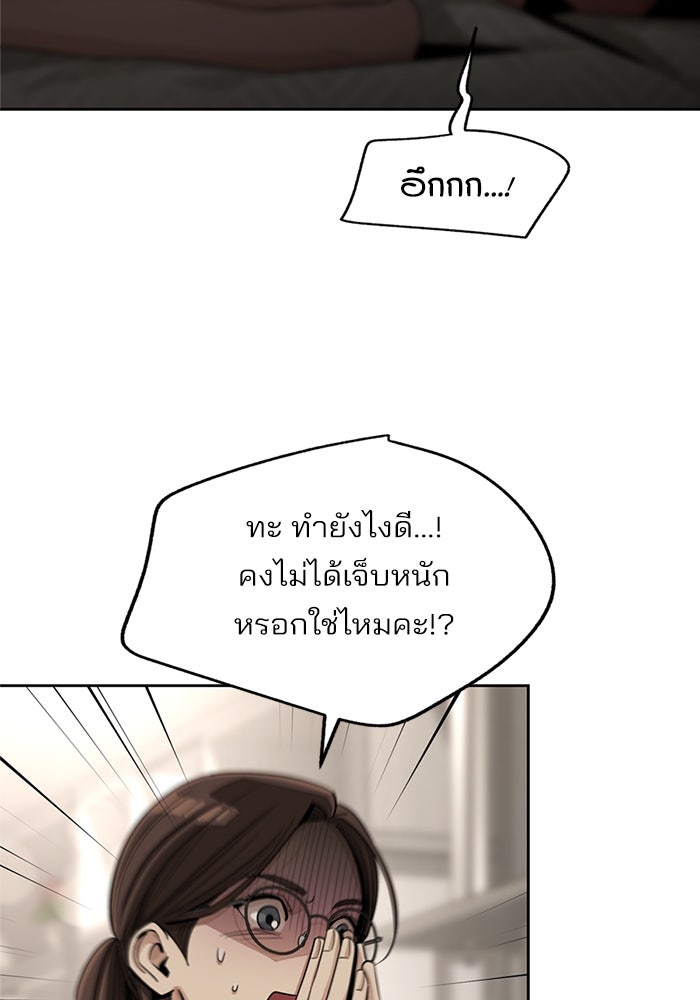 ความรักของอิซอบ - หน้า 5