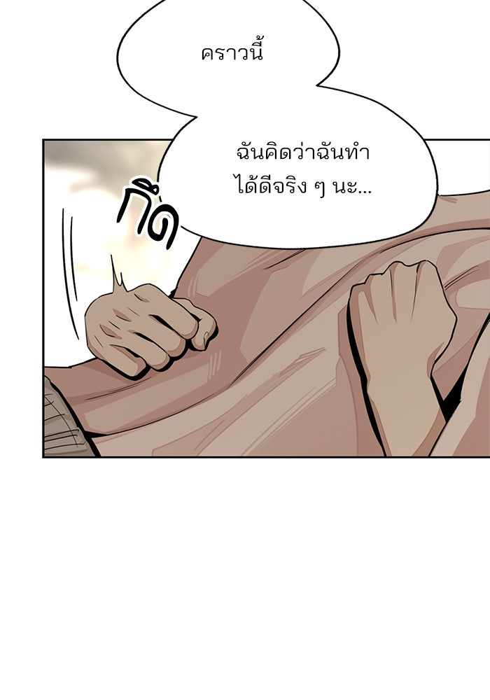 ความรักของอิซอบ - หน้า 51