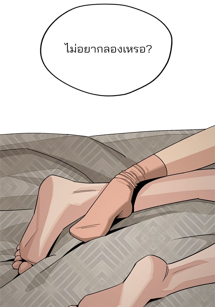 ความรักของอิซอบ - หน้า 52