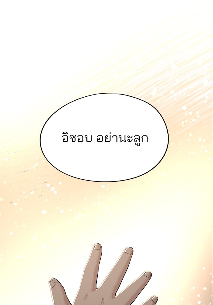 ความรักของอิซอบ - หน้า 56