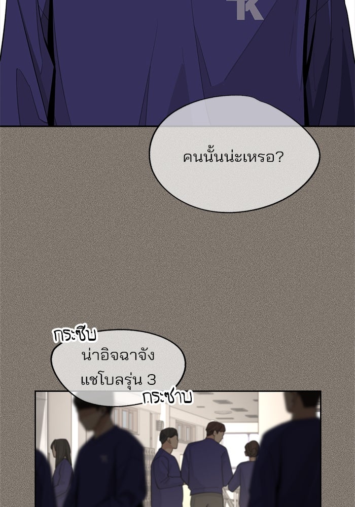 ความรักของอิซอบ - หน้า 68