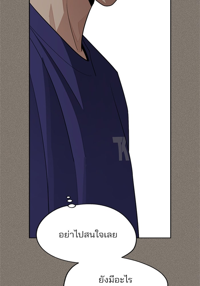 ความรักของอิซอบ - หน้า 75
