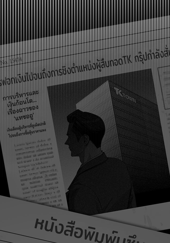 ความรักของอิซอบ - หน้า 77