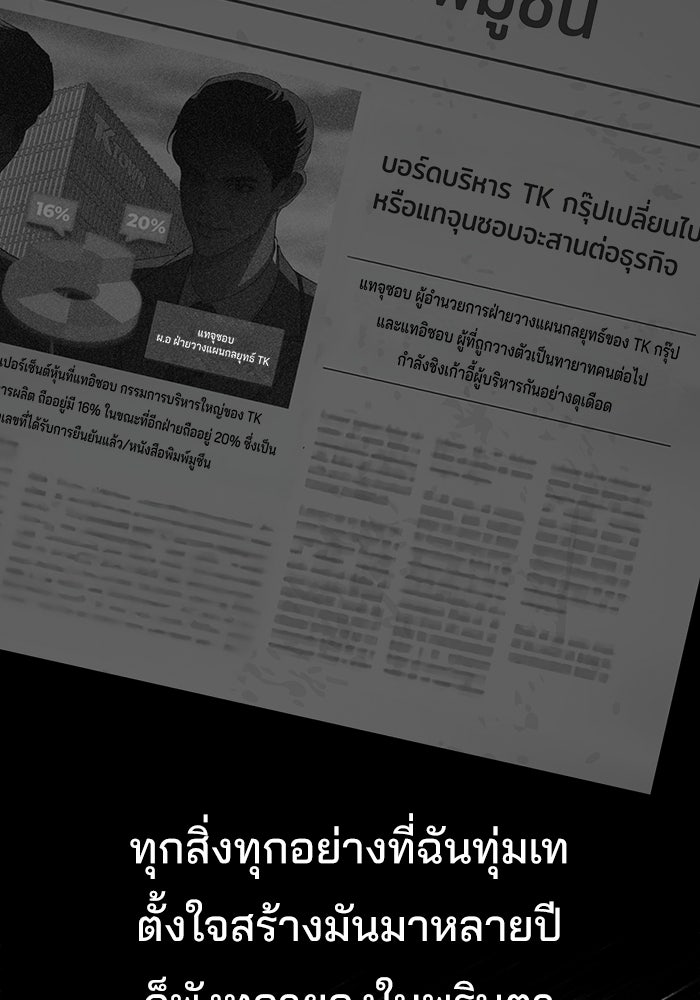ความรักของอิซอบ - หน้า 78