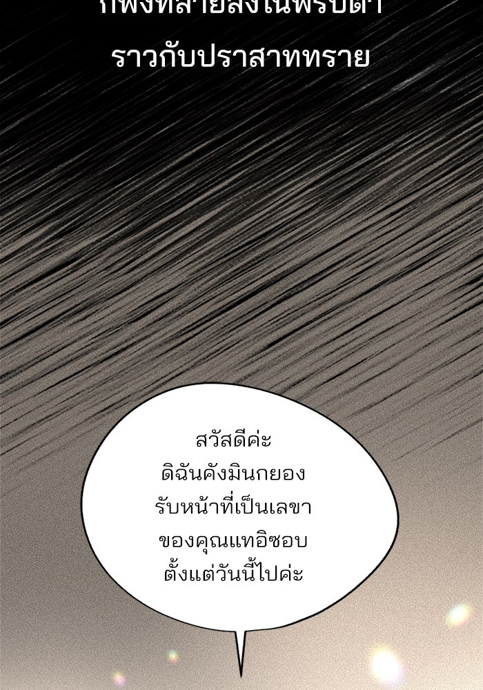 ความรักของอิซอบ - หน้า 79