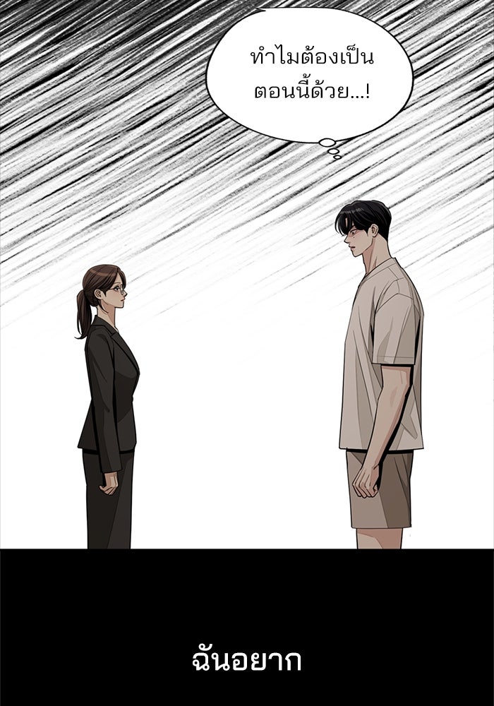 ความรักของอิซอบ - หน้า 85