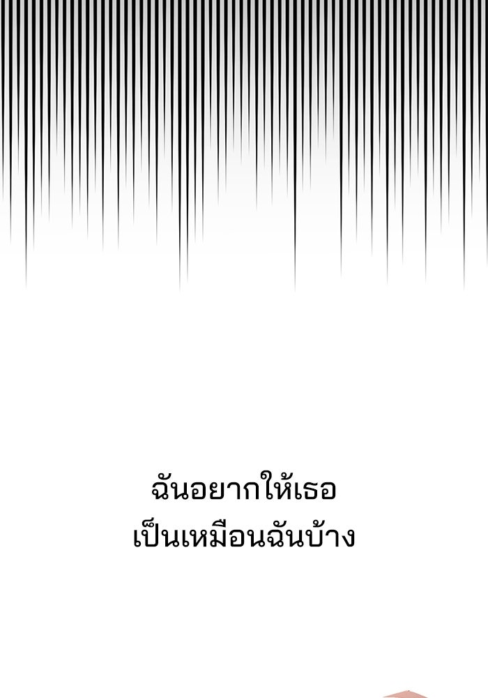 ความรักของอิซอบ - หน้า 87